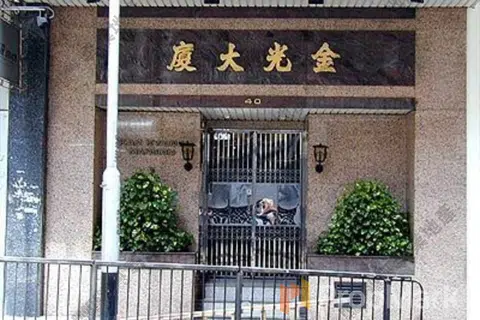 金光大廈 - 相片 2
